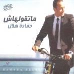 Hamada helal sur yala.fm